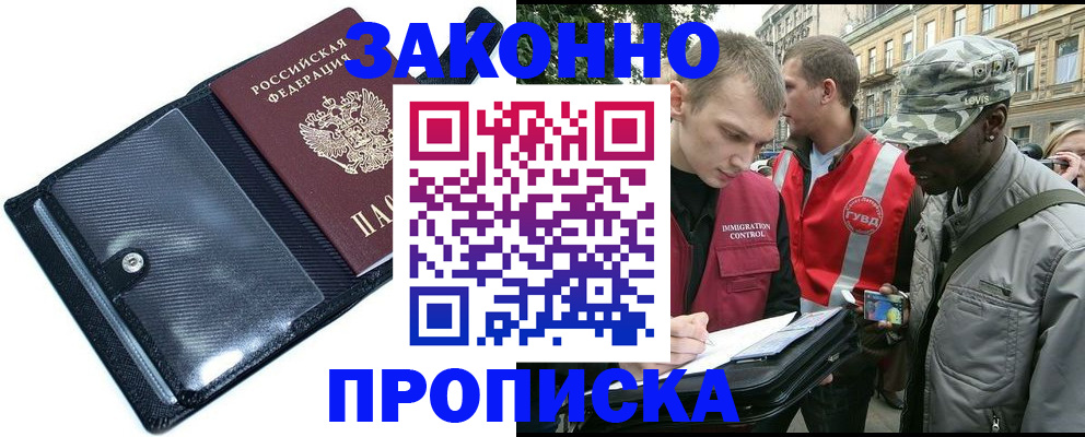прописка ребенка в Фрязино
