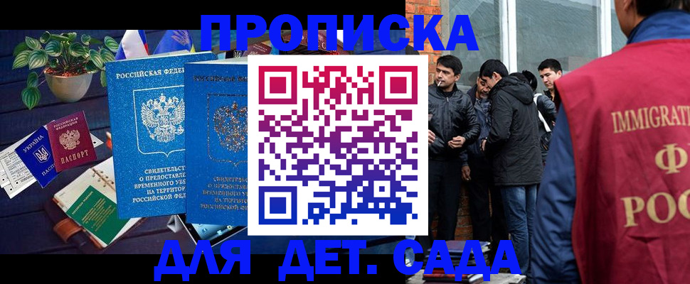 прописка для военкомата в Фрязино