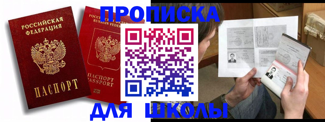 прописка ребенка в Фрязино