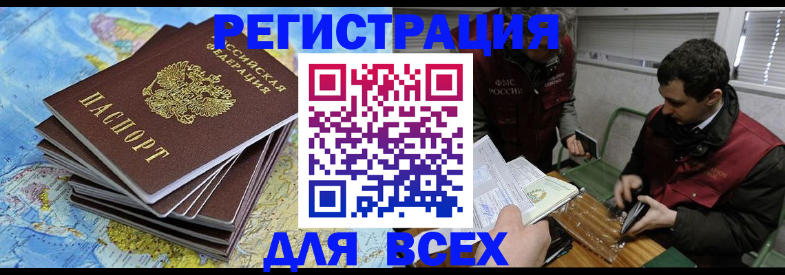 прописка паспорт в Фрязино