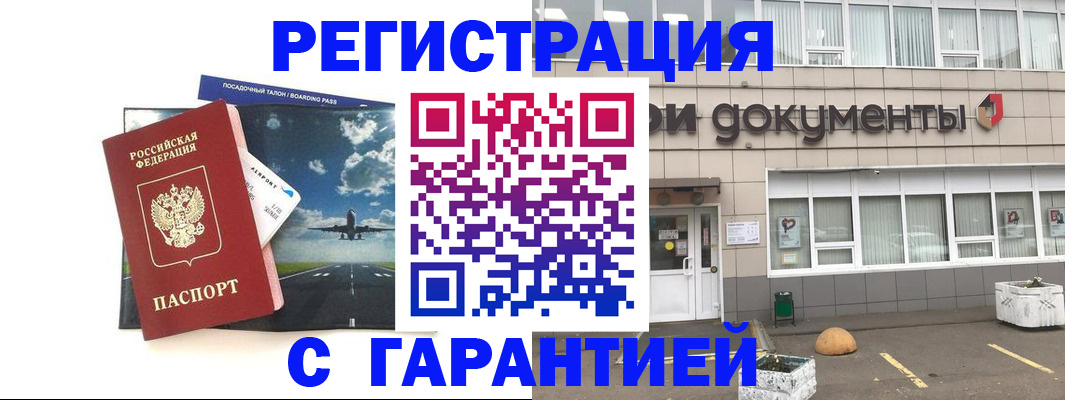 временная регистрация в Фрязино