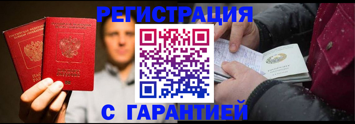 временная регистрация для всех в Фрязино