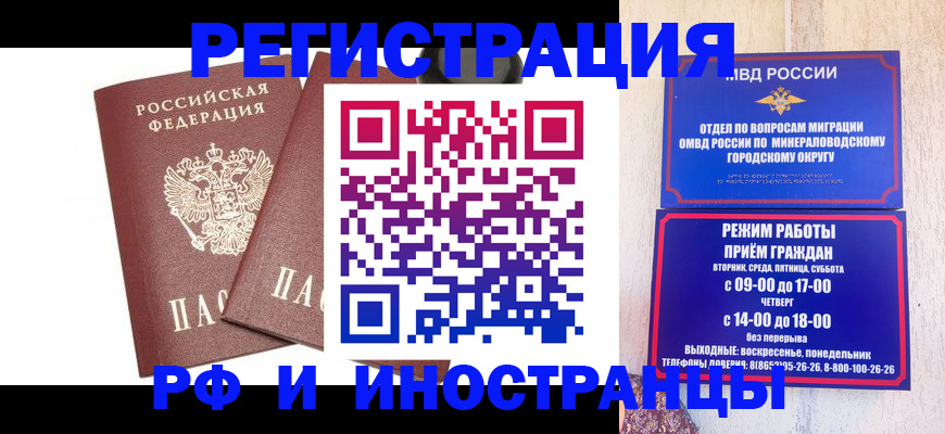 прописка штамп в Фрязино