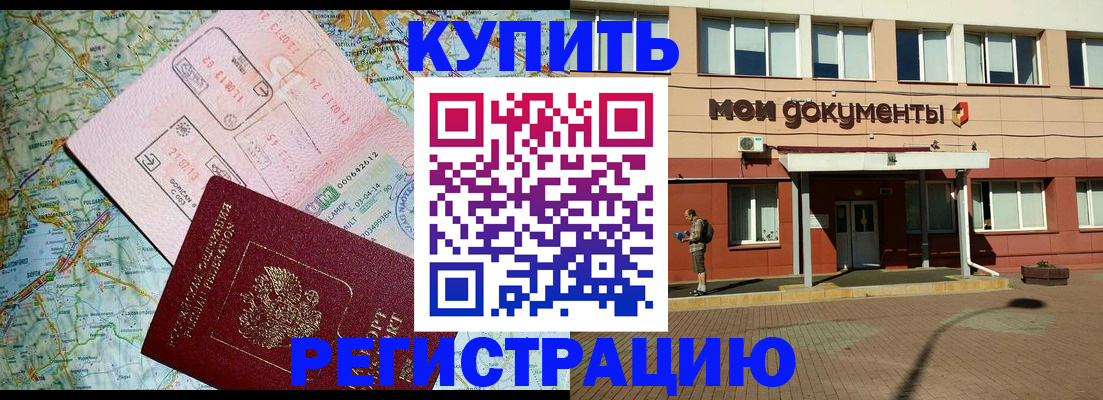 прописка для военкомата в Фрязино