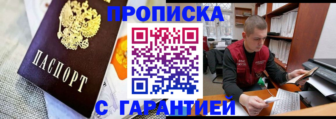 временная регистрация законно в Фрязино