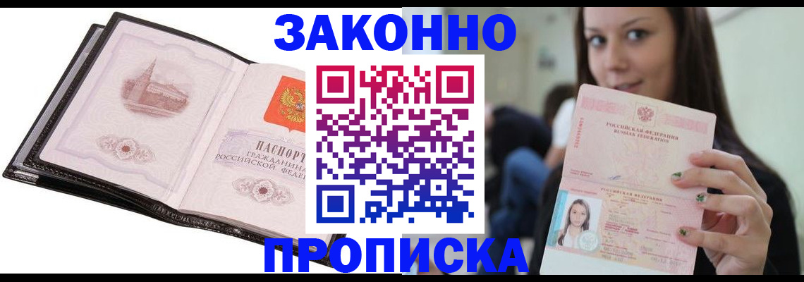 временная регистрация в квартире в Фрязино