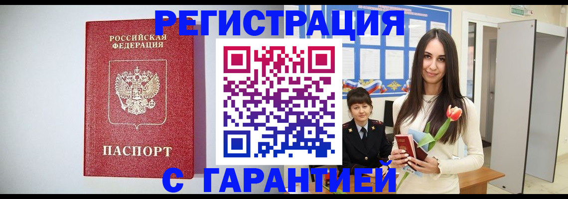 временная регистрация поиск в Фрязино