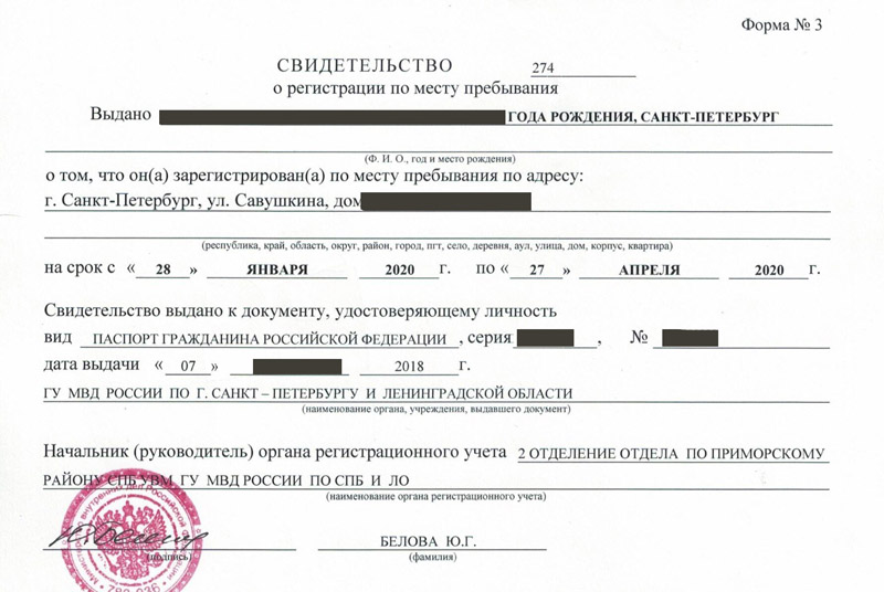 временная регистрация в Фрязино